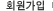ȸ������